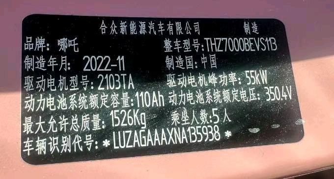 安庆市22年哪吒V6