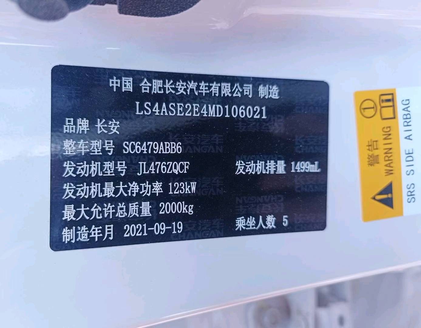 白山市21年长安汽车CS757