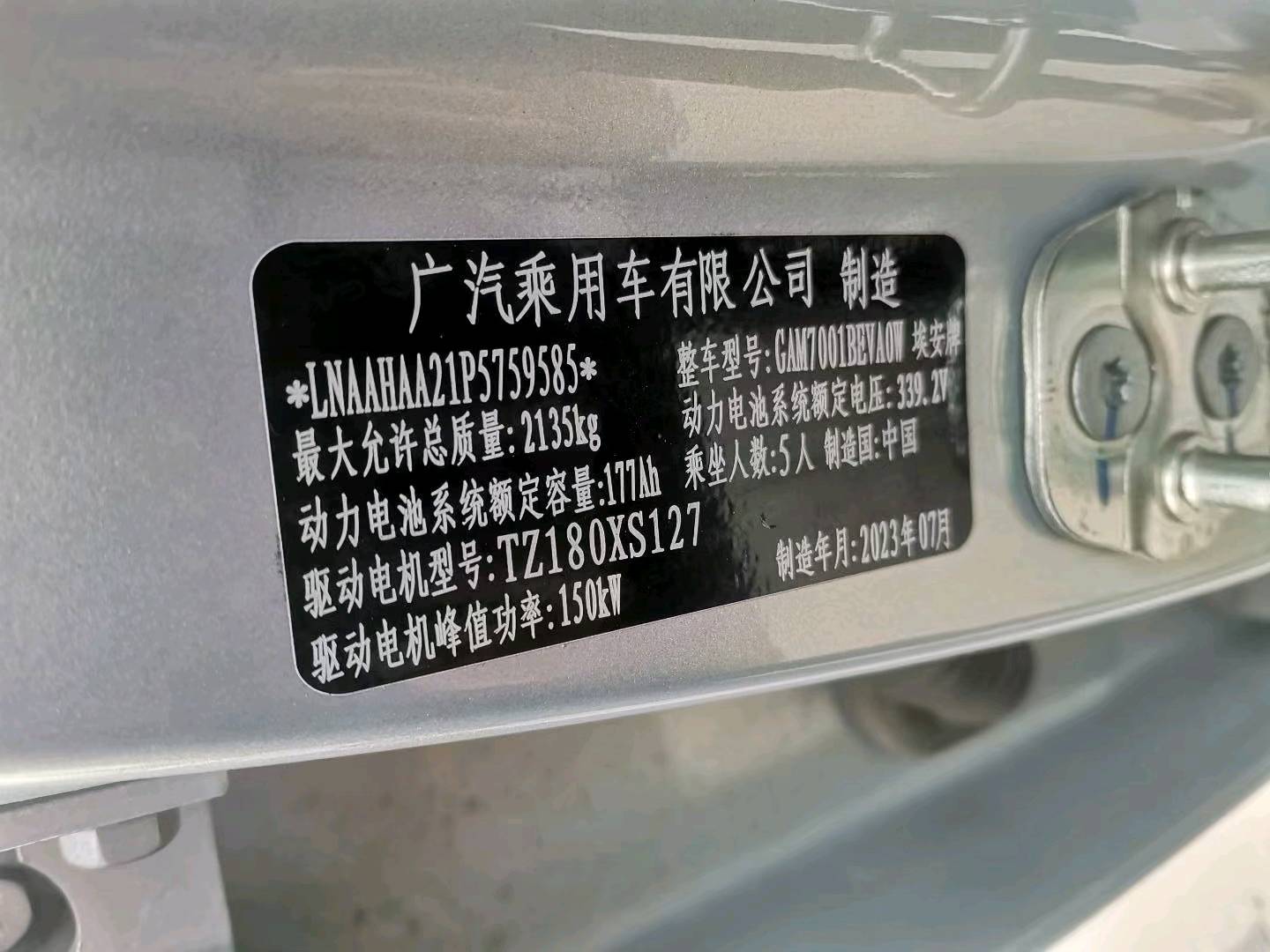 长沙市23年广汽新能源广汽埃安9