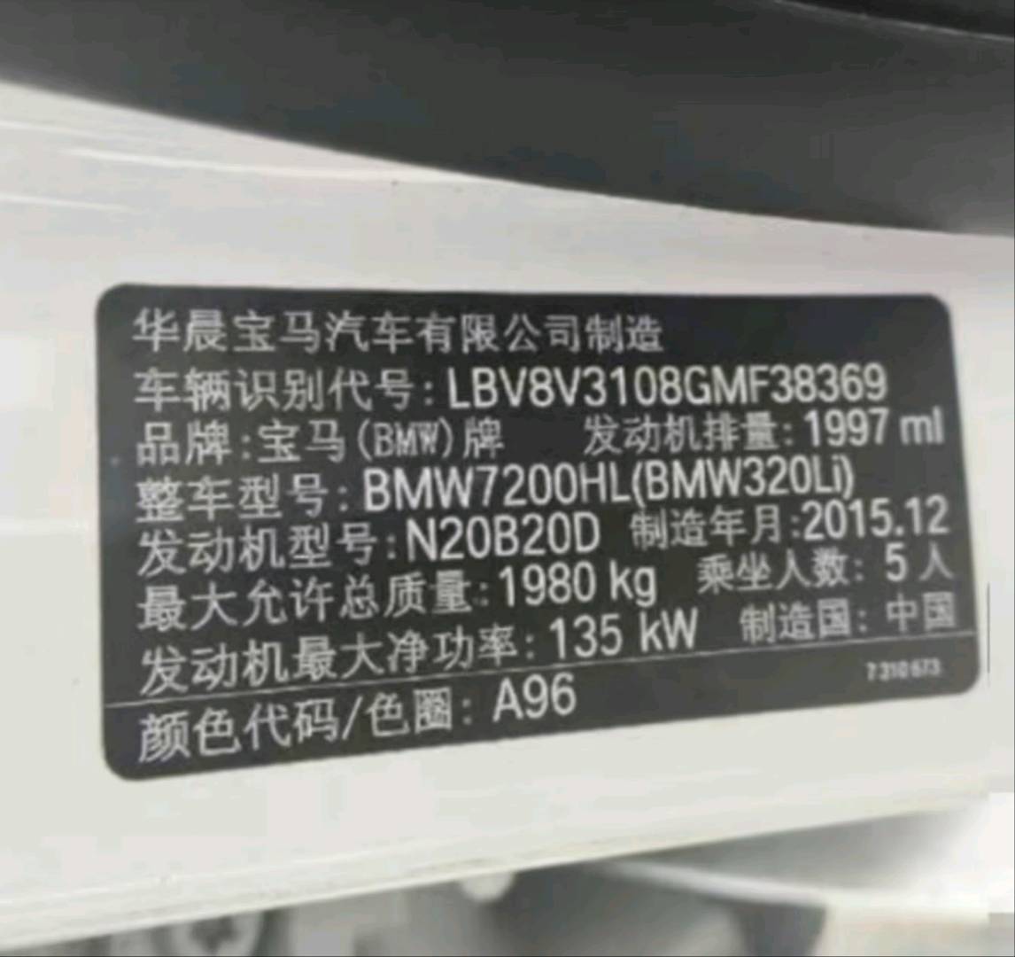 北京16年宝马3系8