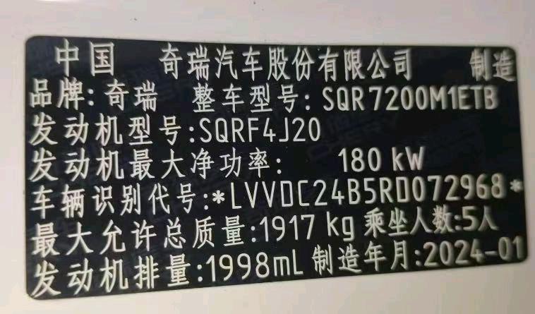 杭州市24年奇瑞艾瑞泽8