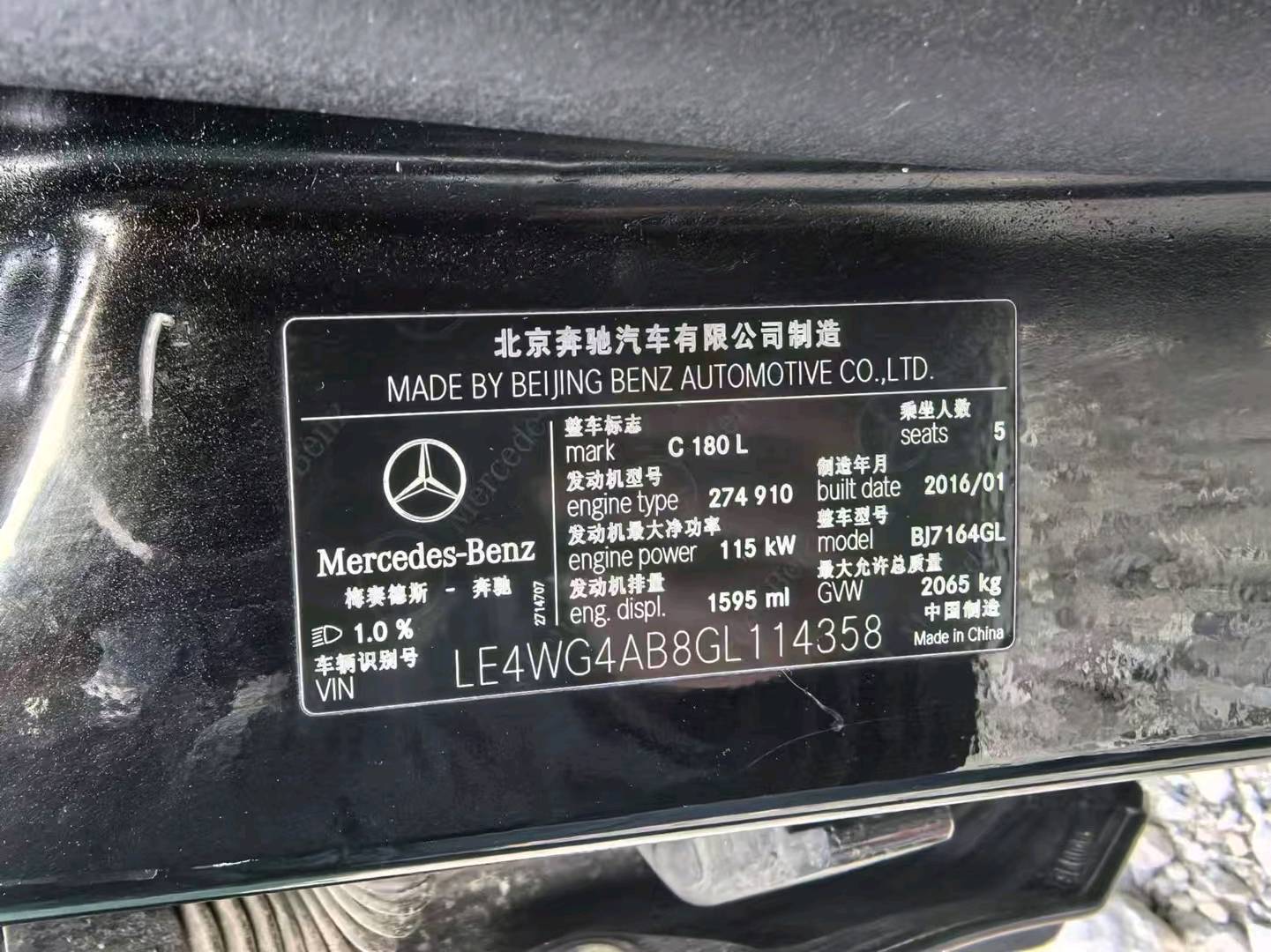 杭州市16年奔驰C8