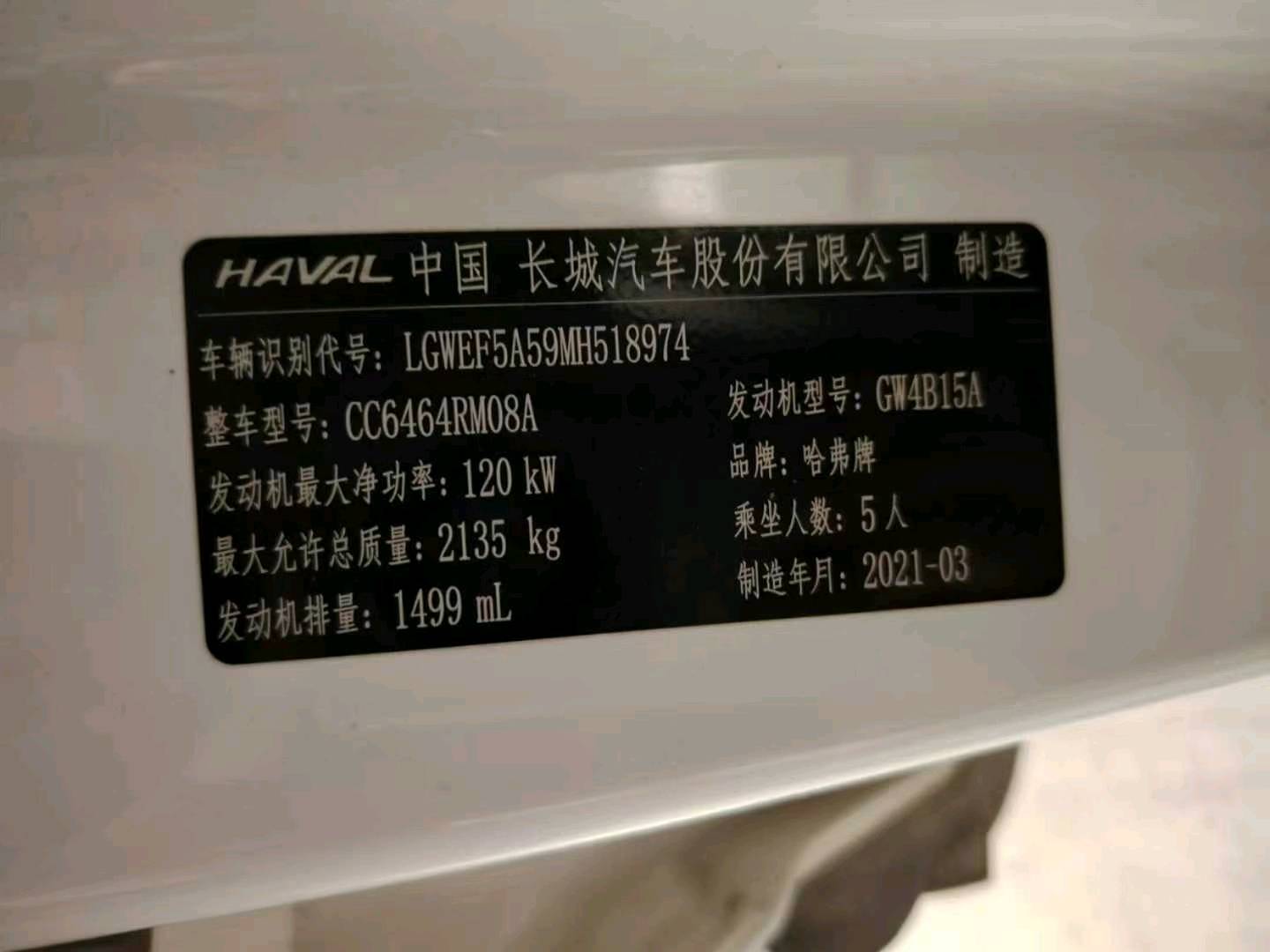 烟台市21年哈弗H619