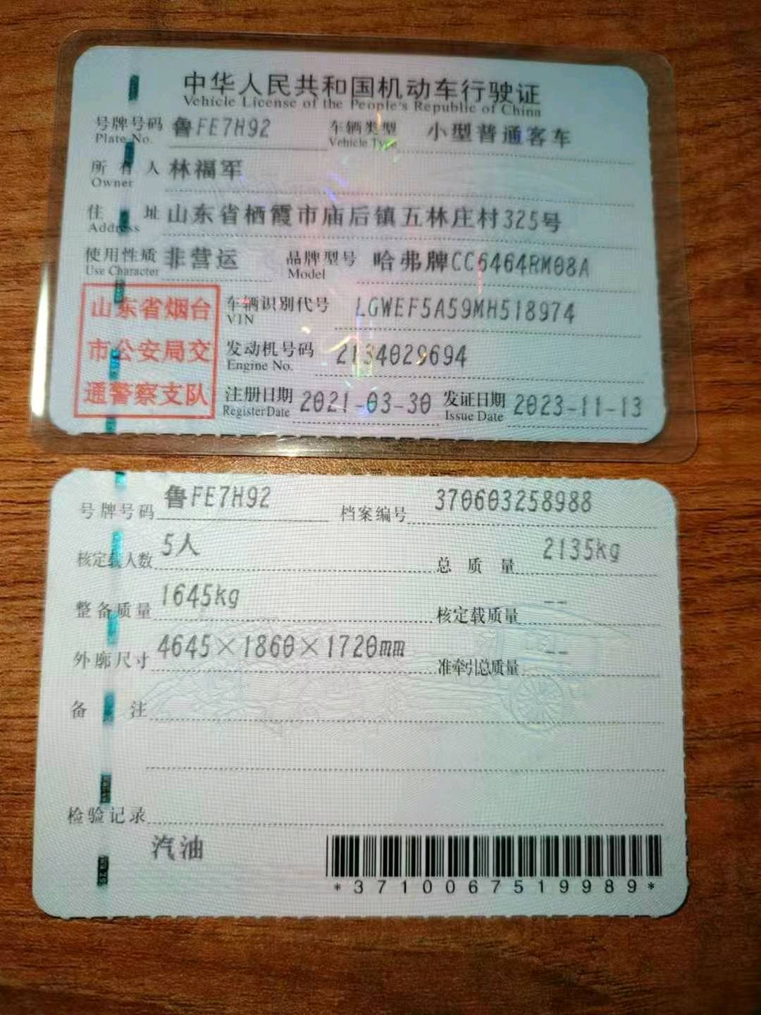烟台市21年哈弗H618