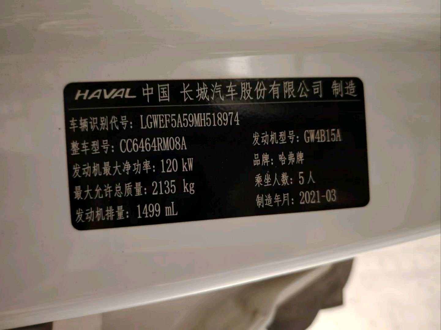 烟台市21年哈弗H65