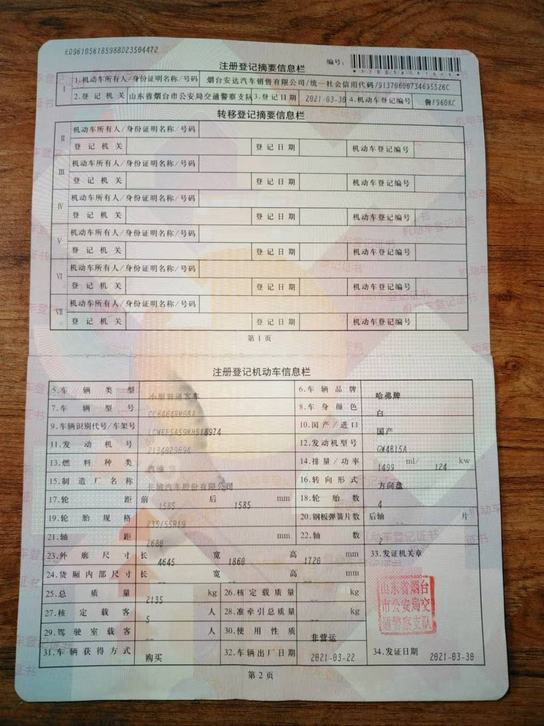 烟台市21年哈弗H64