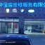 事故车网