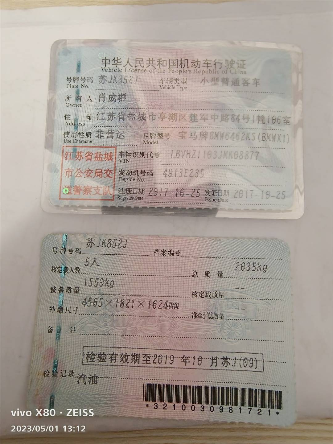 盐城市17年宝马X116