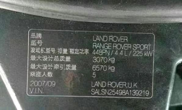 济南市07年路虎揽胜2