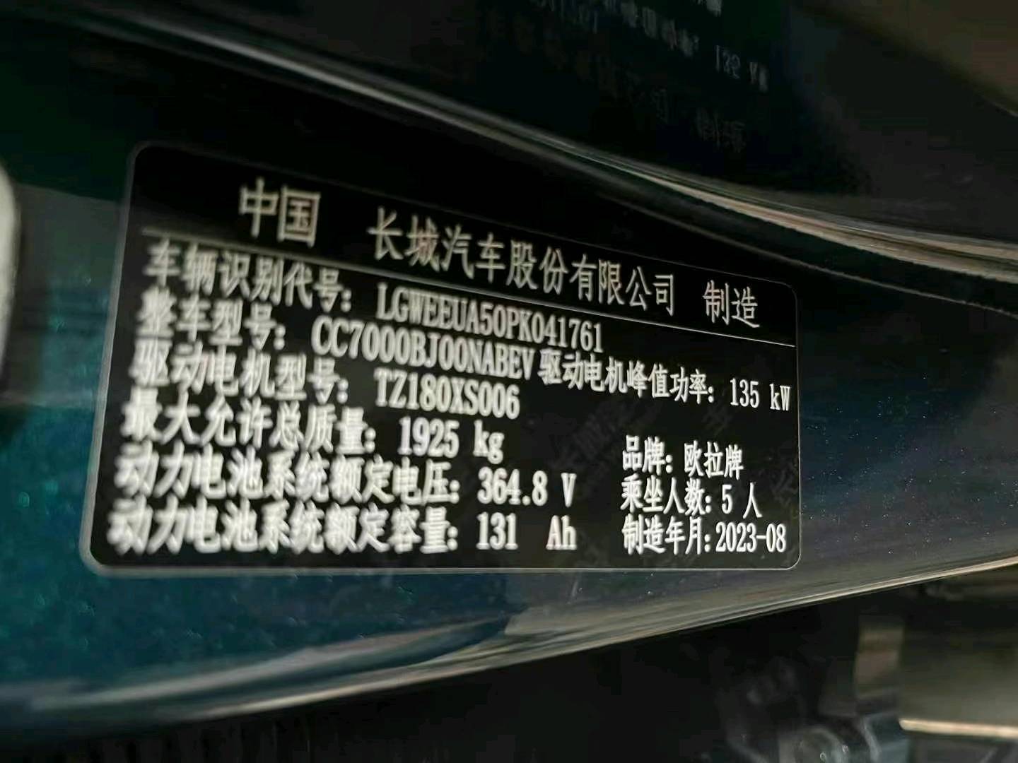 成都23年欧拉欧拉8