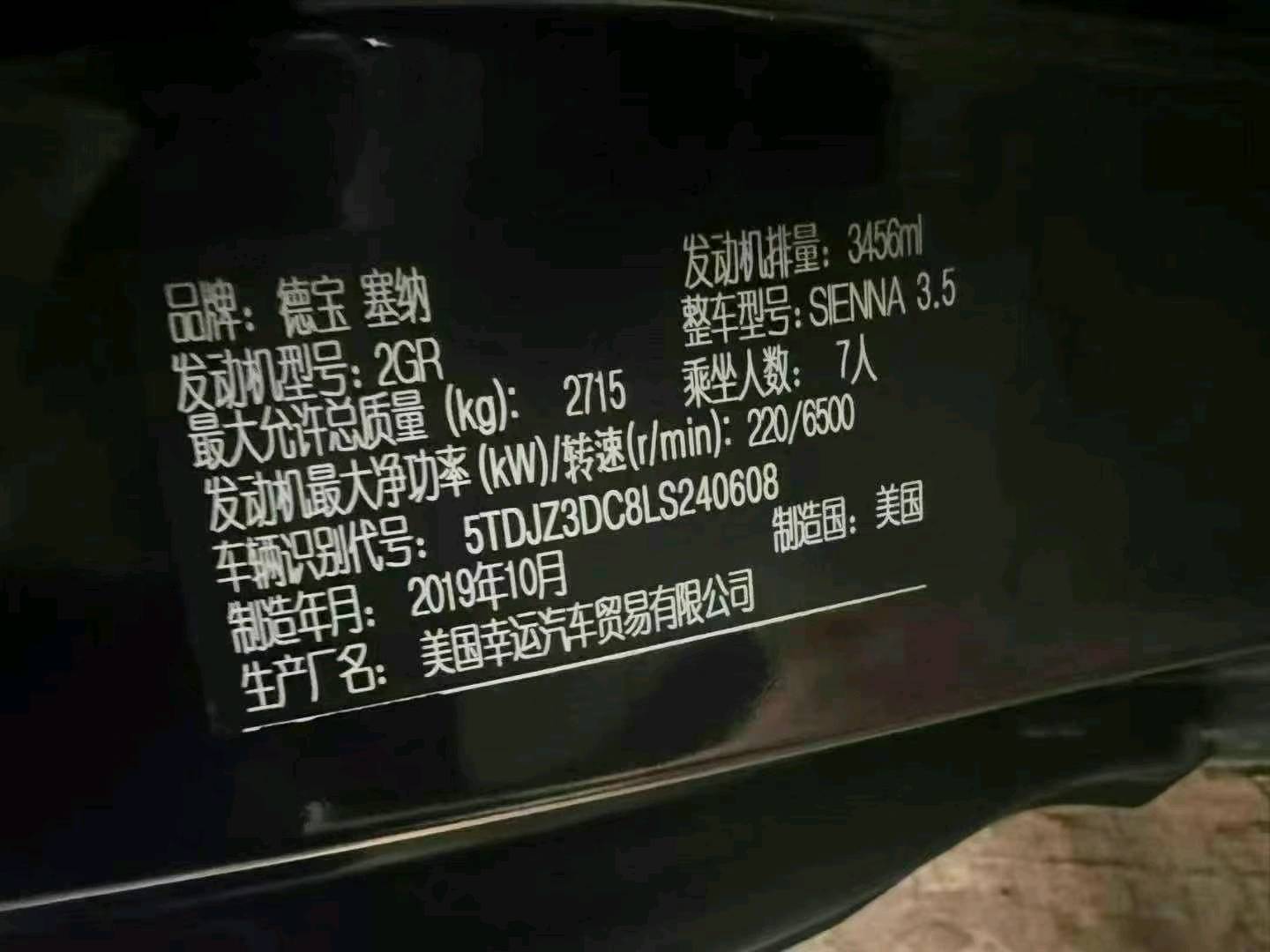 济南市20年丰田塞纳9