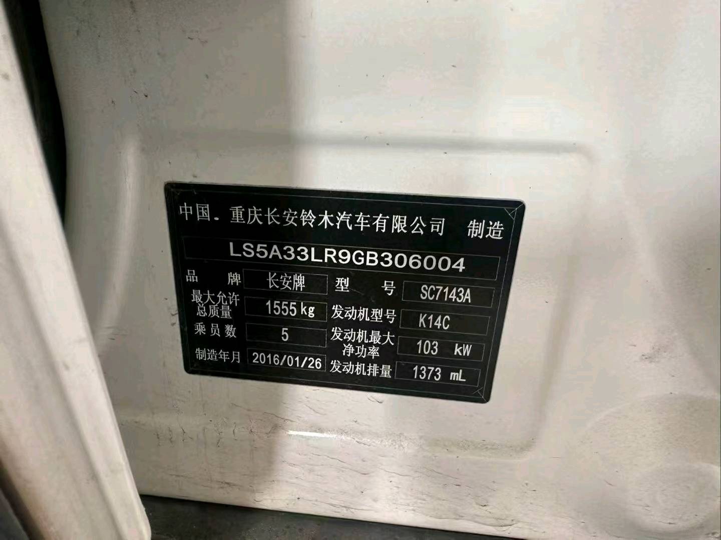 台州市16年铃木维特拉9