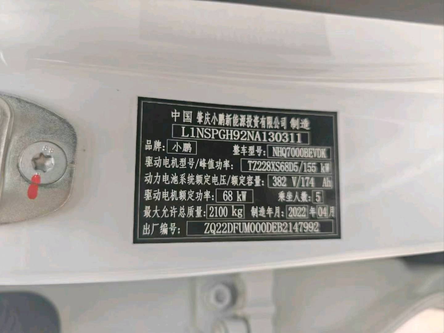 佛山市22年小鹏汽车P59