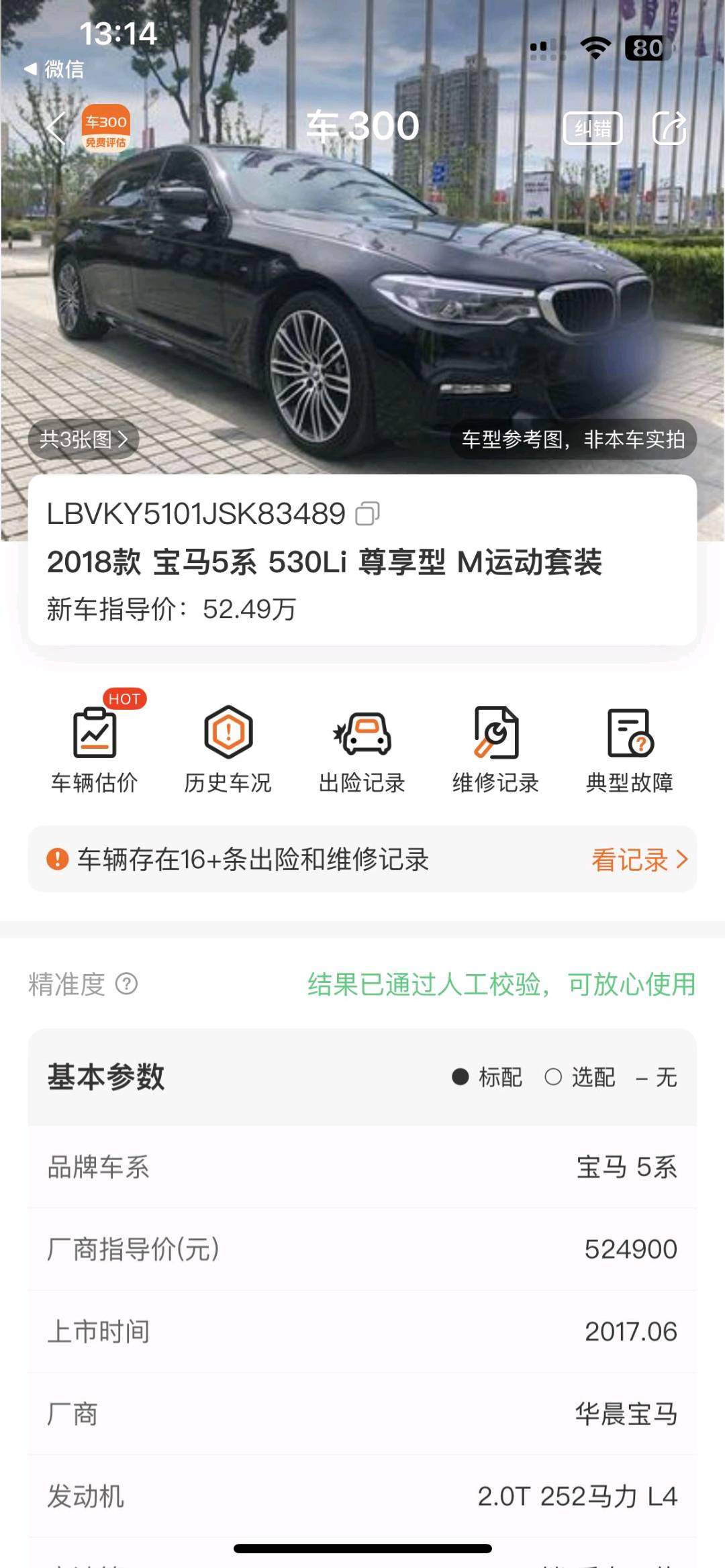 长春市18年宝马5系8