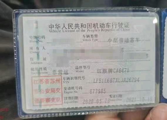苏州市20年红旗HS57