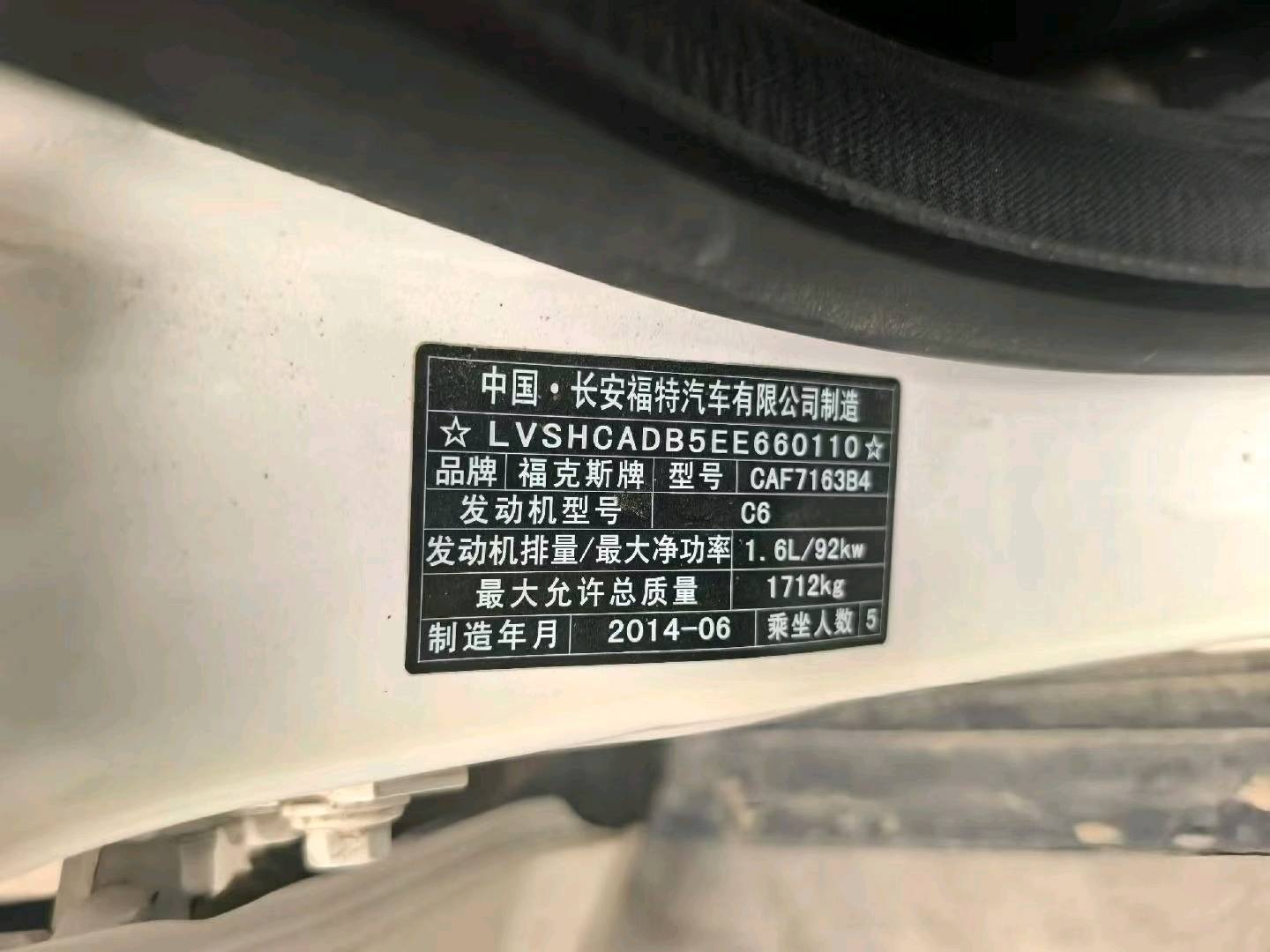 呼和浩特市14年福特福克斯9