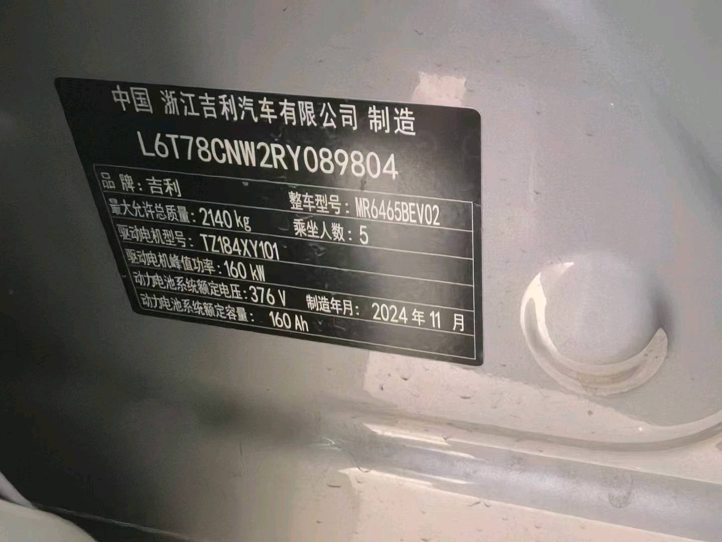 呼和浩特市24年吉利银河8