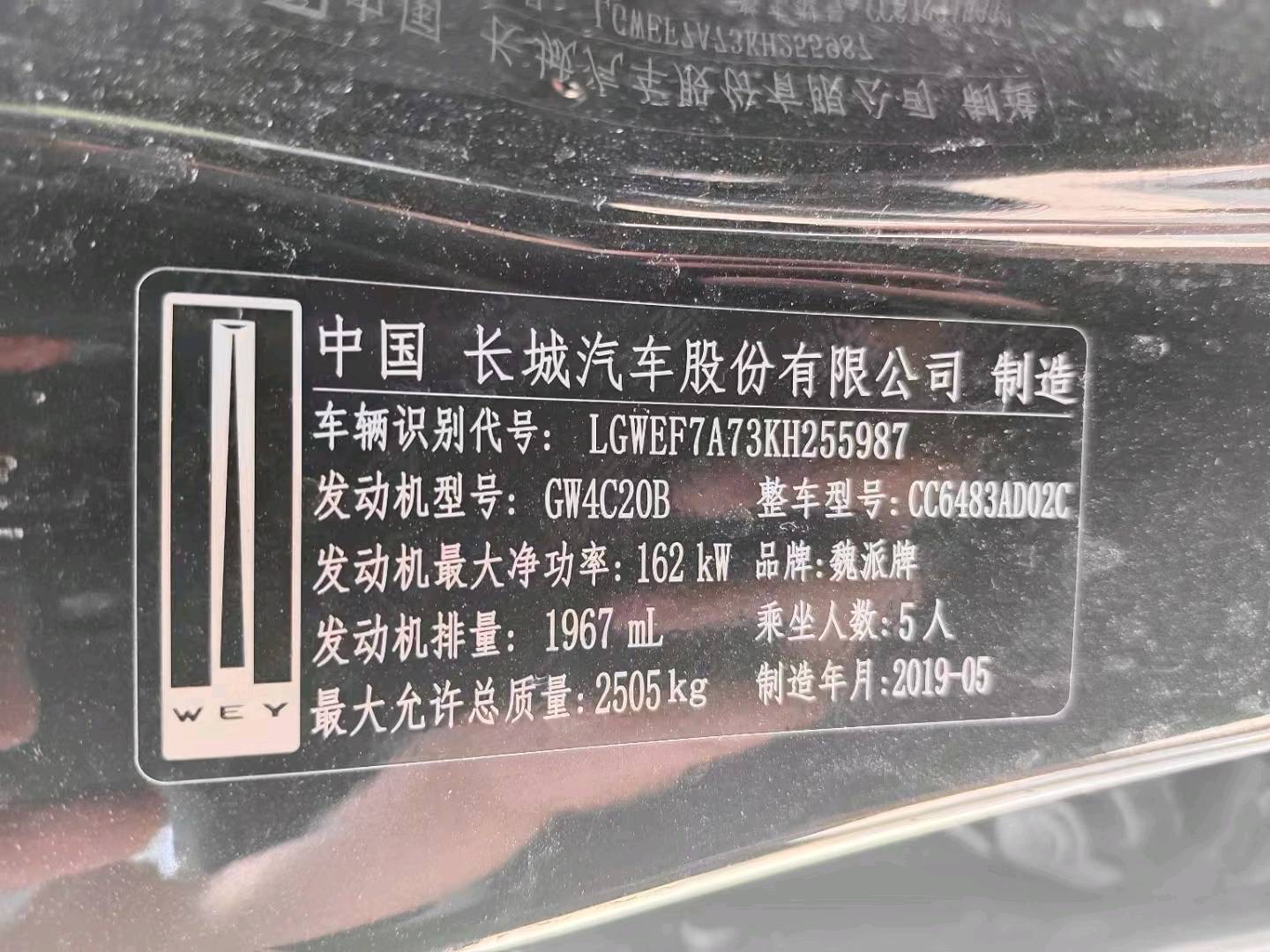 淄博市19年WEYVV79