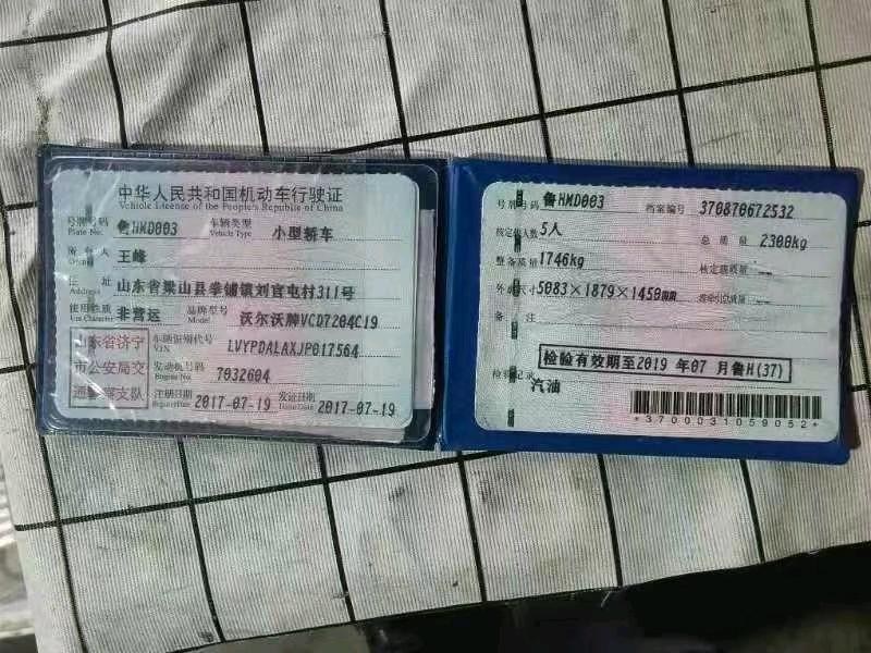 郑州市17年沃尔沃S908
