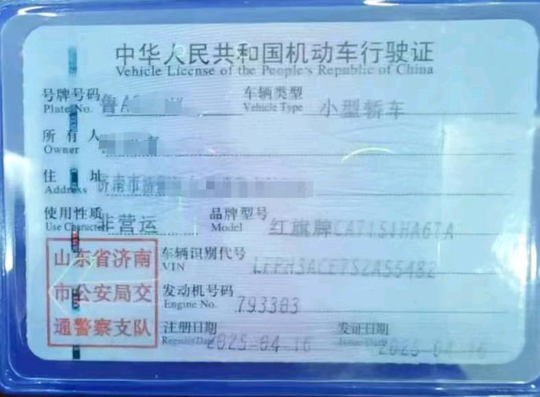 济南市25年红旗H59