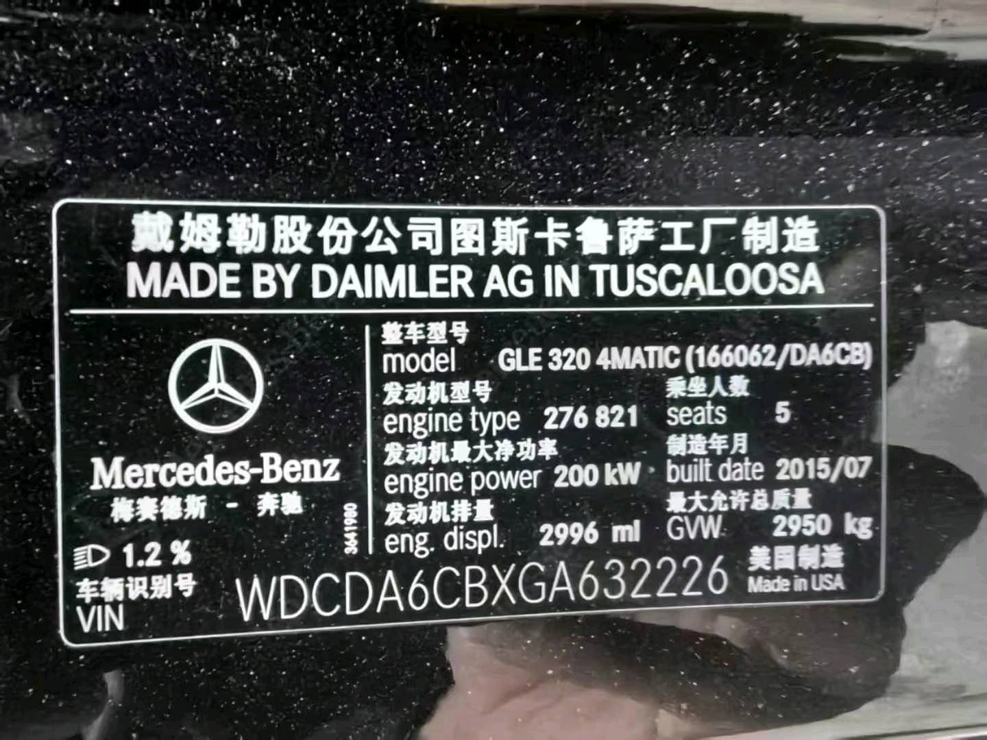 北京15年奔驰GLE7