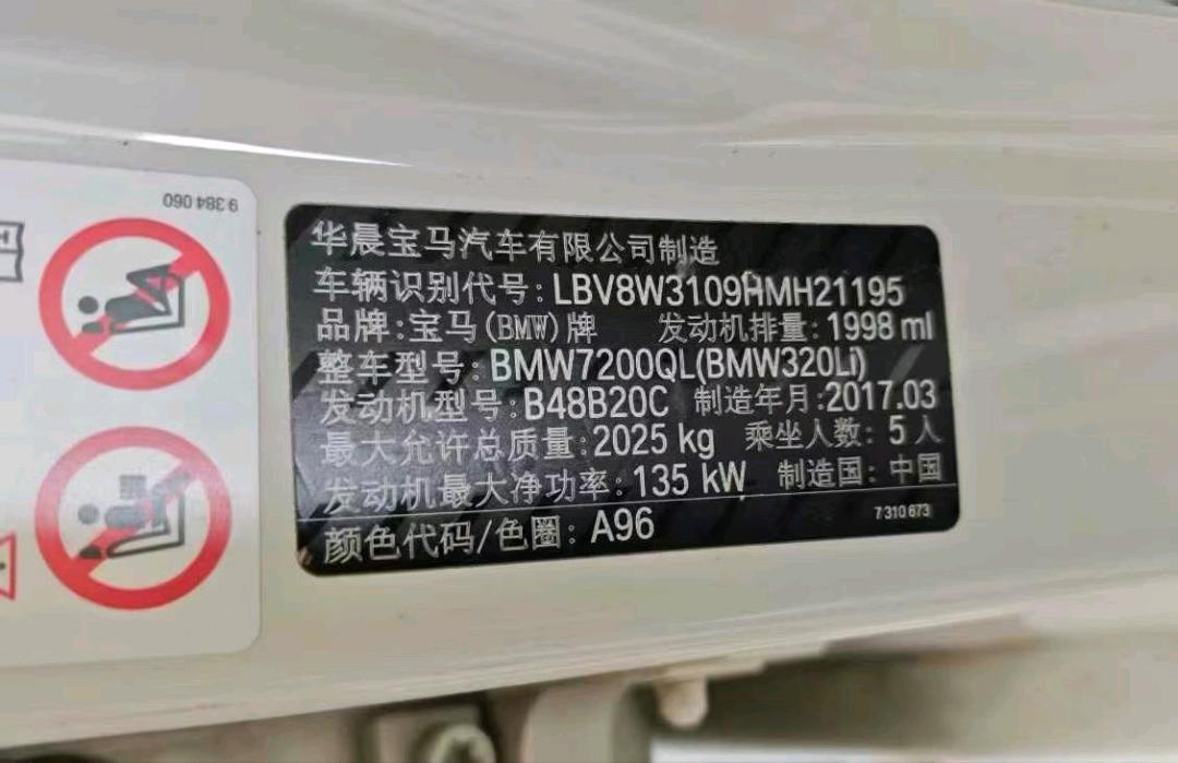 上海17年宝马5系9