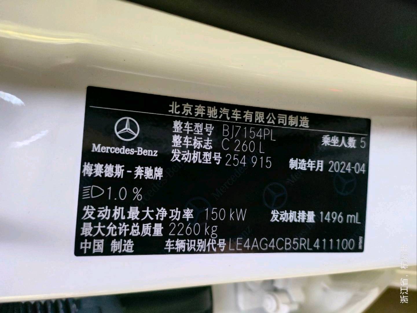 杭州市24年奔驰C10