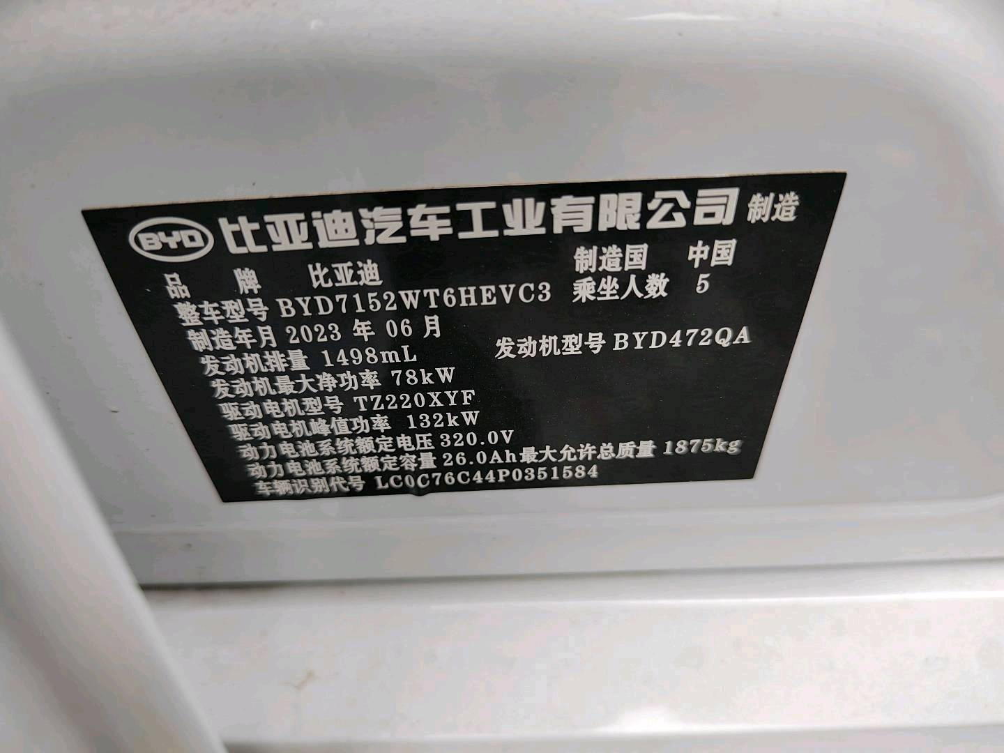 沈阳市23年比亚迪秦PLUS9