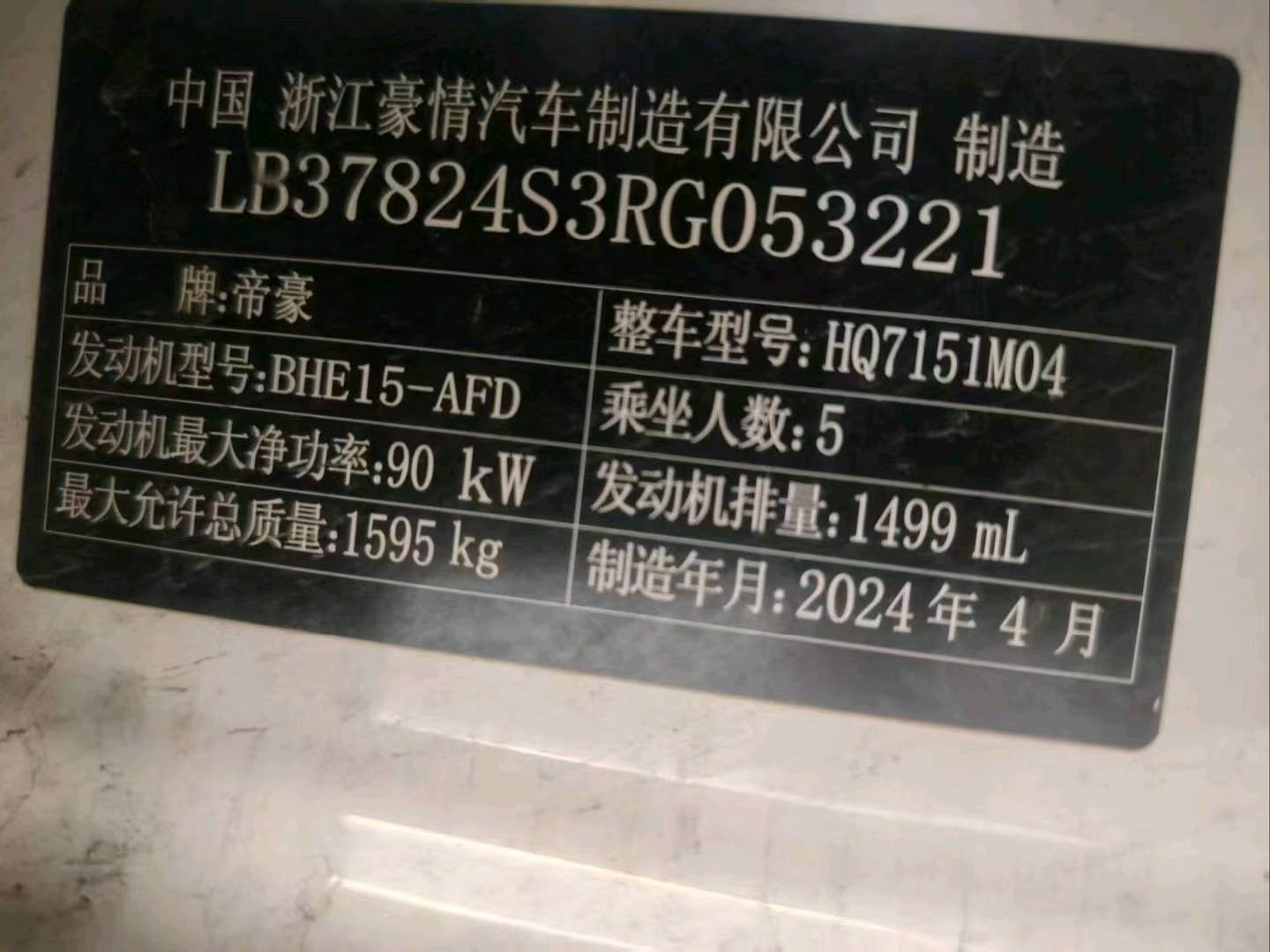 呼伦贝尔市24年吉利帝豪8