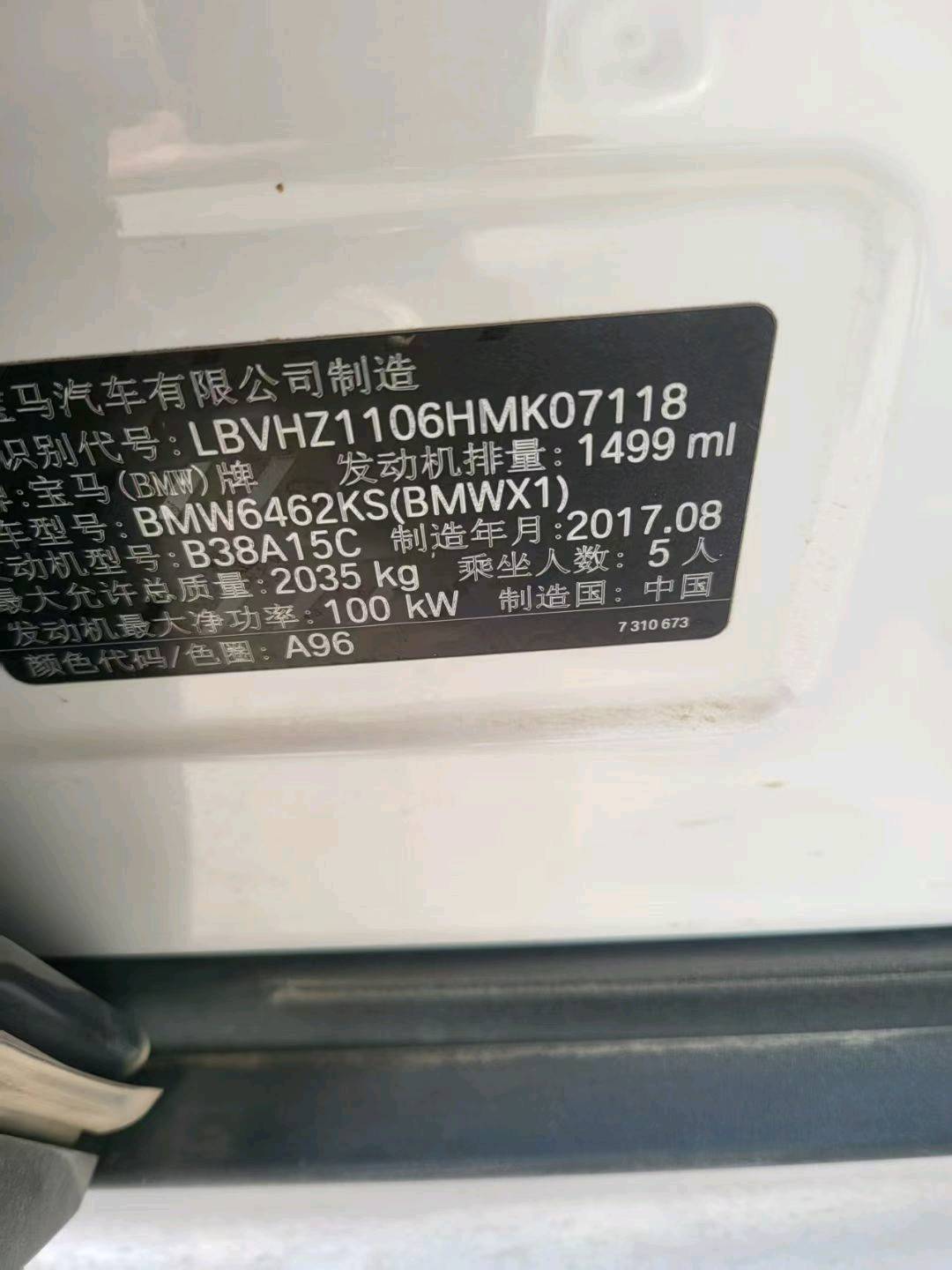 济南市17年宝马X18