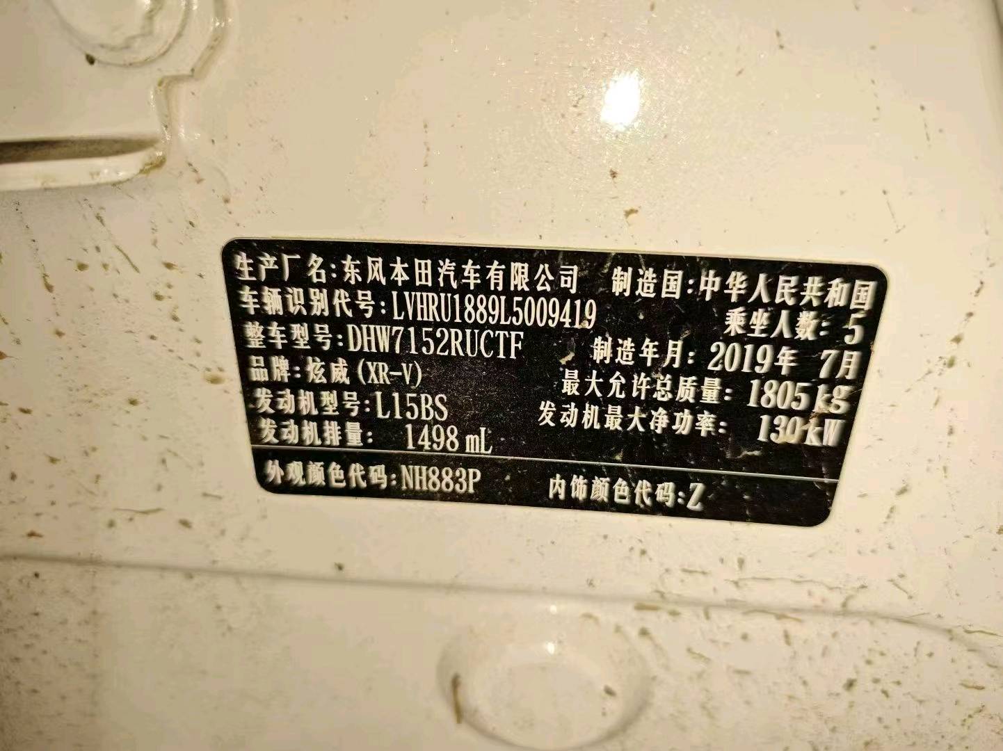 石家庄市19年本田XRV9
