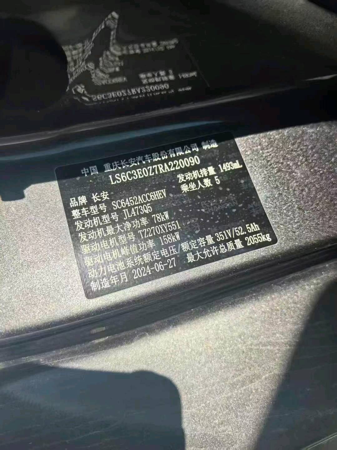 烟台市24年长安汽车启源8