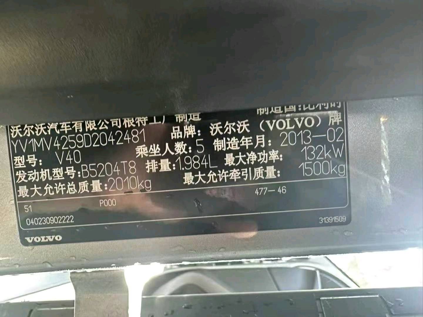 北京13年沃尔沃V408