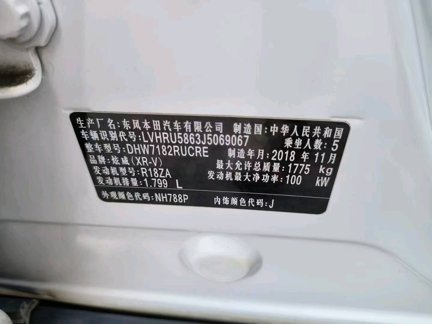 广州市18年本田XRV8