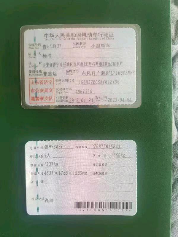 山东19年日产轩逸9