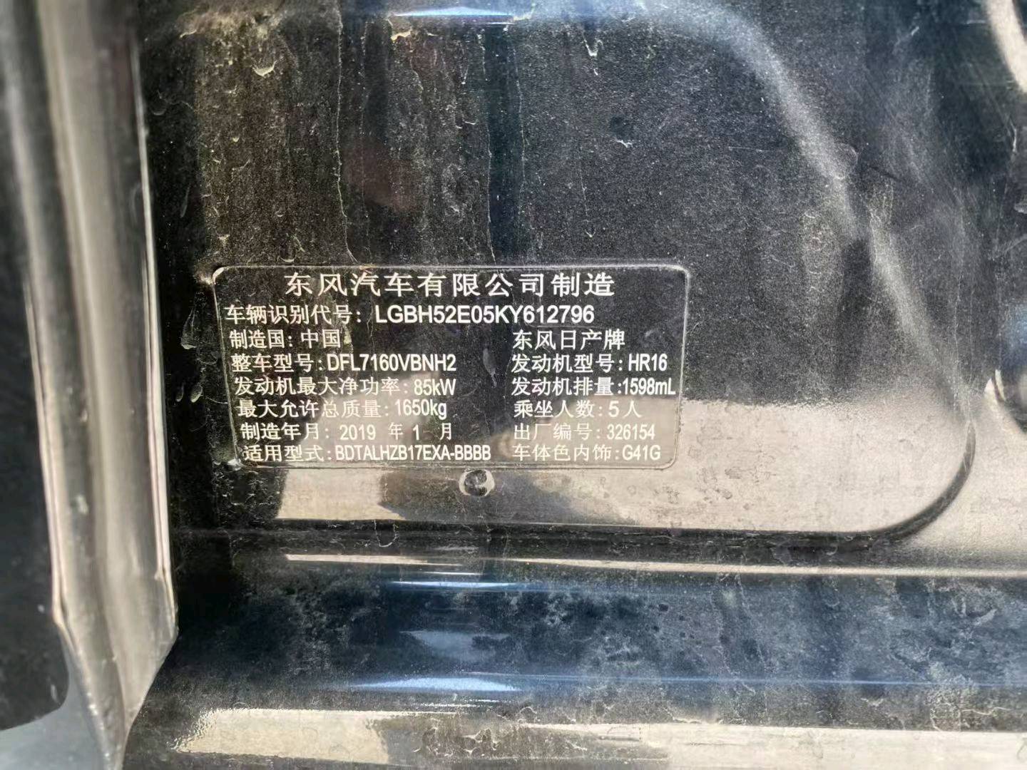山东19年日产轩逸8