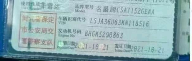 保定市21年名爵52