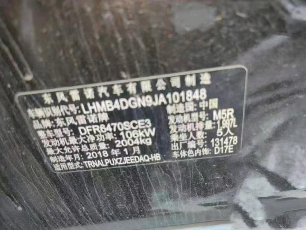 武汉市18年雷诺科雷傲8