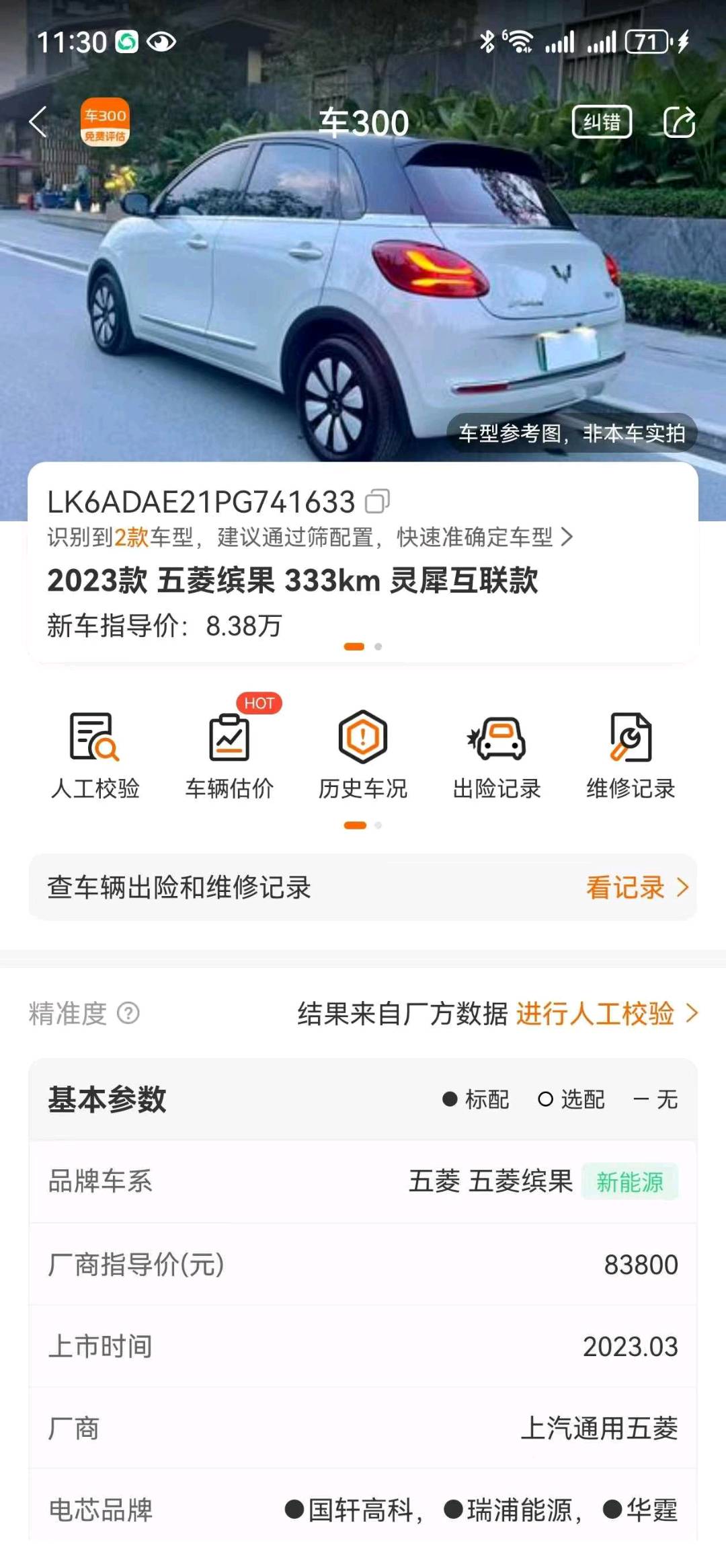 北京23年五菱汽车缤果9