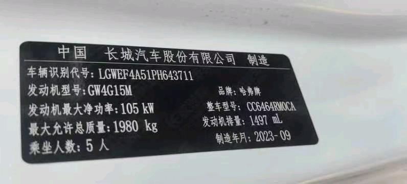 福州市23年哈弗H68