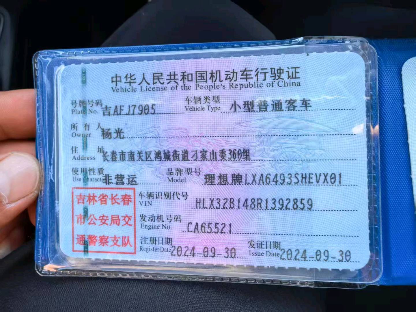 哈尔滨市24年理想L611