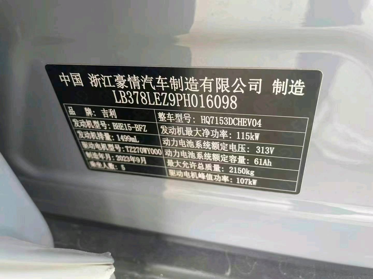 菏泽市23年吉利银河7