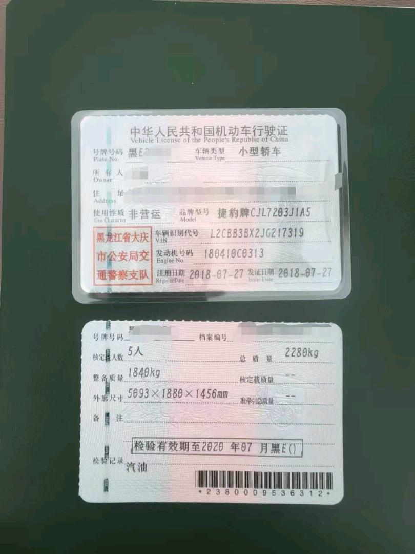 大庆市18年捷豹XFL9