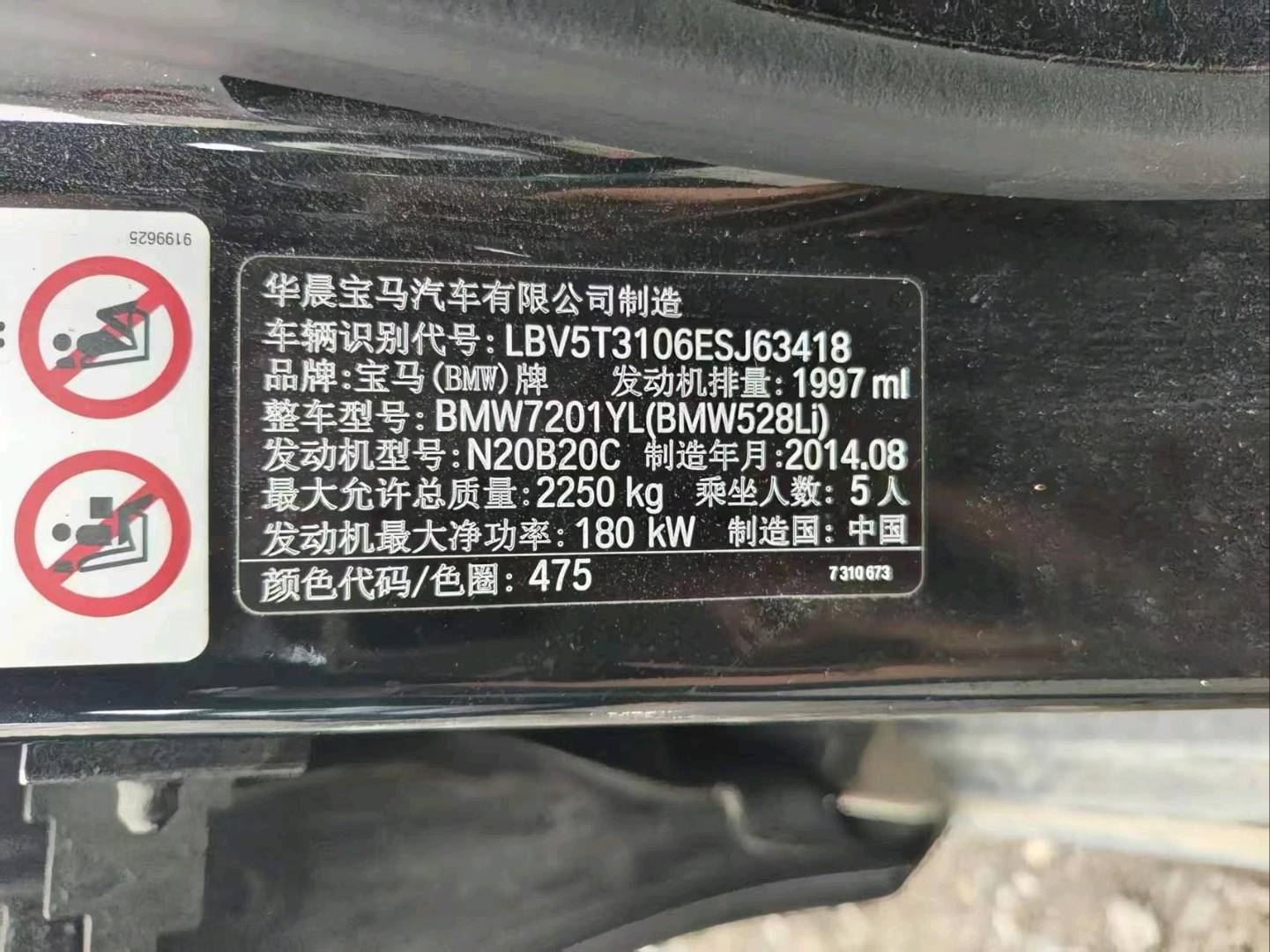 杭州市14年宝马5系8