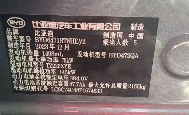 唐山市24年比亚迪宋6