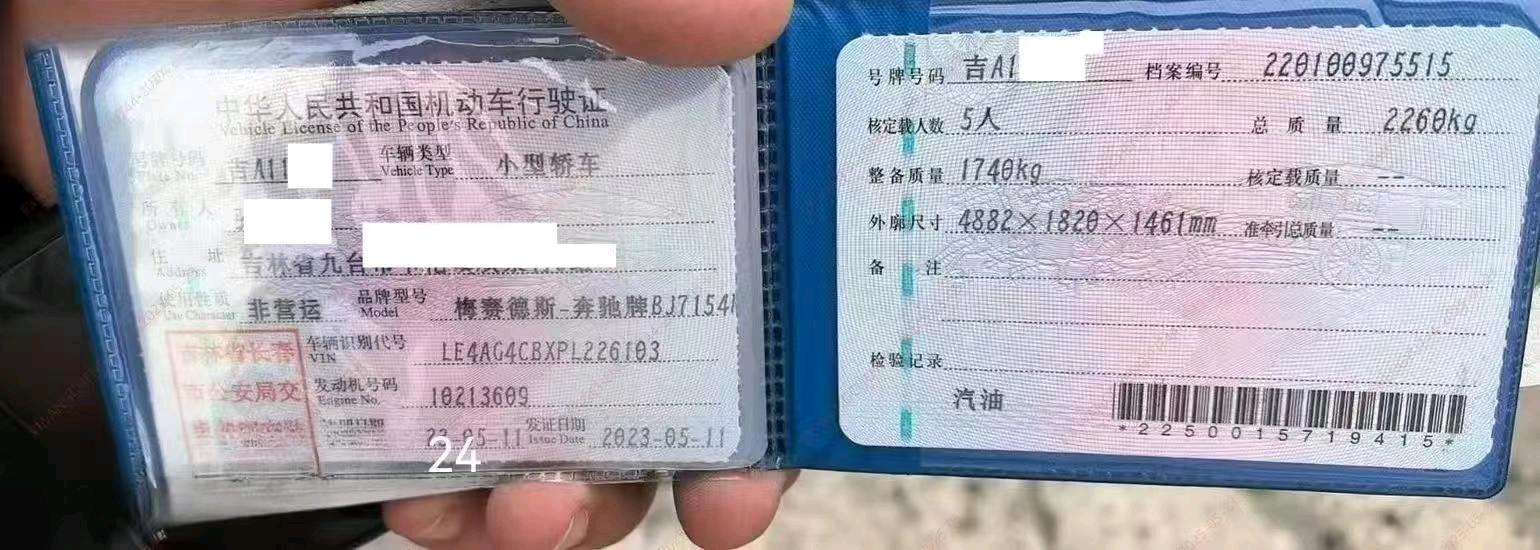 长春市23年奔驰C9