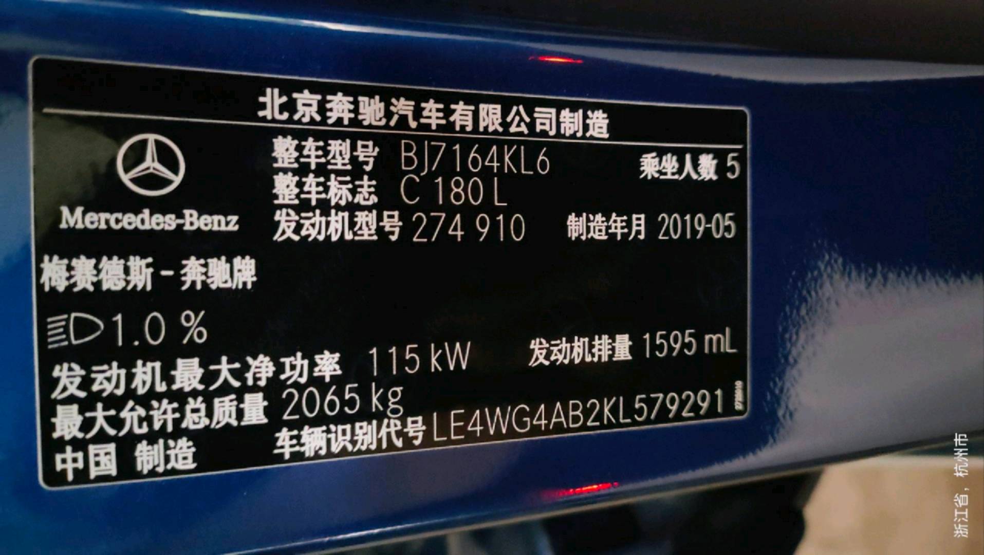 杭州市19年奔驰C9