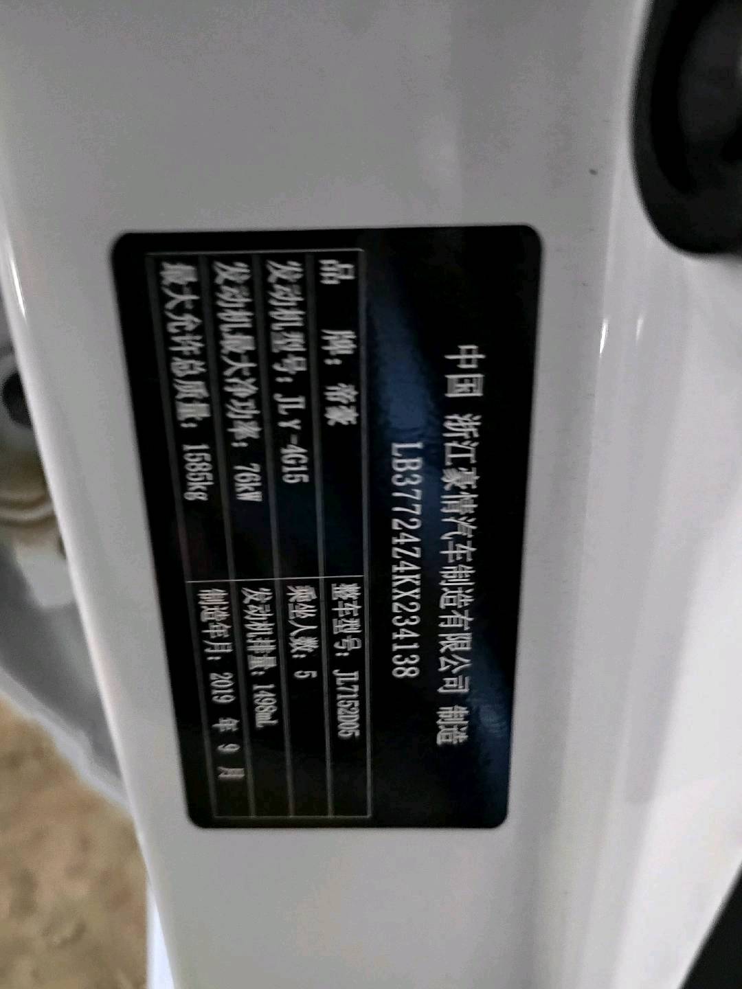 沈阳市19年吉利远景7
