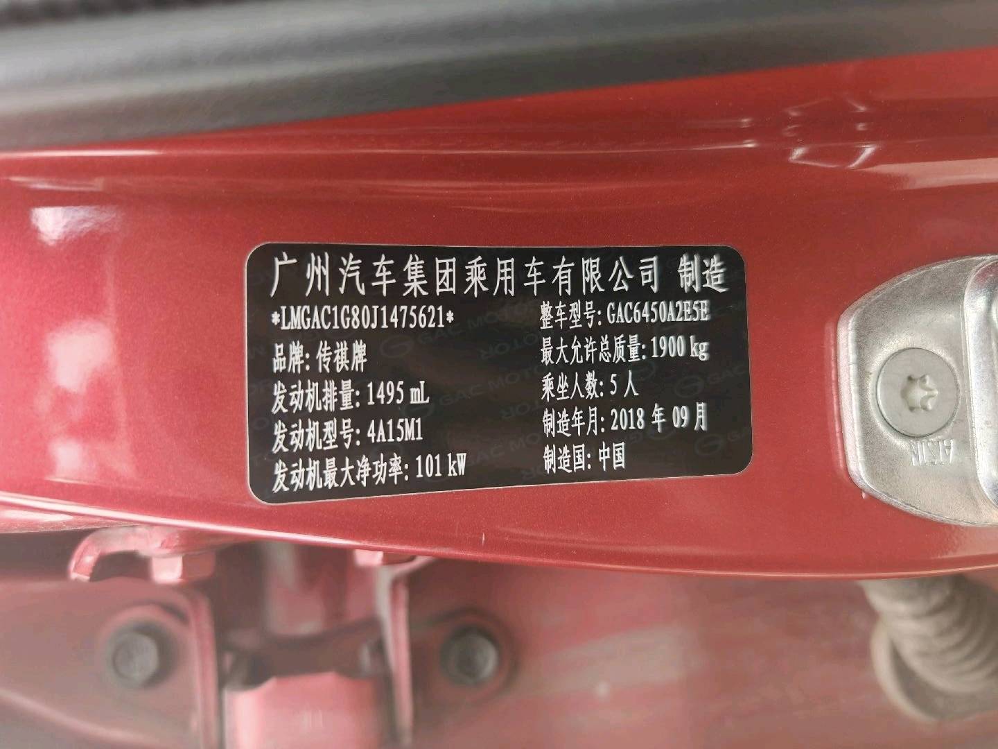广州市18年广汽传祺GS49