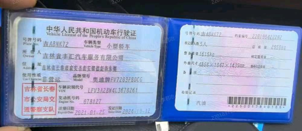 长春市21年奥迪A49